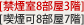 禁煙室・喫煙室
