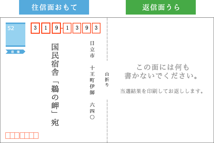 はがき予約書き方例1